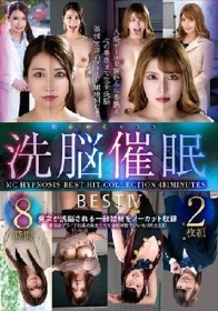じんかくそうさ洗脳催●BESTIV 8時間2枚組