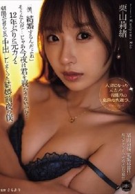 「僕、結婚するんだよね」そうなんだ…じゃあ今夜は君を寝かさないから…12年ぶりに元カノと朝陽が昇るまで中出ししまくった結婚前夜の僕。 栗山莉緒