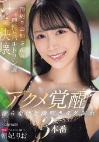 綺麗なお姉さんの理性とバルトリン腺決壊 アクメ覚醒 淫らな汁と潮吹きダダ漏れ3本番 朝妃りお