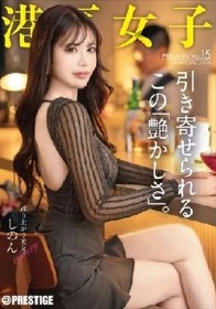 港区女子 PREMIUM Vol.15