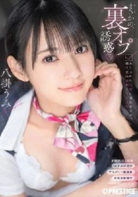 まさかの、裏オプ誘惑 ありふれた日常に潜む逆交渉、働く女の過剰サービス 八掛うみ