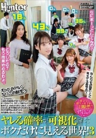 えっ！？80％？なにこの数字？ヤレる確率が可視化されてボクだけに見える世界！ 3 なんだその頭の上に見えてる数字は！