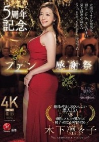 5周年記念ファン感謝祭 絶対に中出しSEXがしたい素人15人vs母性とエロスで男たちの精子を根こそぎ搾り取る木下凛々子