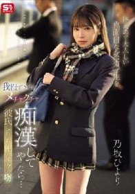 控えめで大人しい真面目な女子●生を我慢できずにメチャクチャ痴●してやったら…彼氏よりも俺のテクの虜に。 乃坂ひより