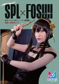 夜は「スペルマほしい」イラマ姫爆誕！ 桐香ゆうり