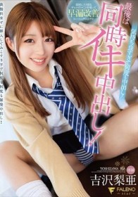 部屋に入り浸るギャルのマ〇コを使って早漏改善トレーニングのはずが気持ち良すぎて何度も中出し！最後は同時イキ中出し！ 吉沢梨亜