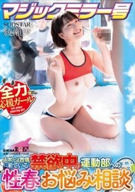 マジックミラー号 スポーツ合宿に来ている禁欲中の運動部への性春お悩み相談 綾瀬天
