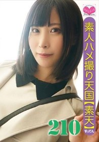 素人ハメ撮り天国 すってん 210