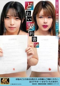 どれい契約書08