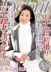 五十路で初撮り AVの男優さんとどうしてもヤリたかった！真性Mの五十路妻がAVデビュー！ 直井瑞稀