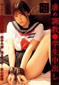 虐め調教●学生中出し セーラー服・放置絶頂・凌●失禁・拘束フェラ・放心射精