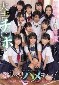 SEXすると幸運になれる大吉チ〇ポを持った陰キャ男子にクラスの女子が上げチン効果を求めて群がりハメまくる！ クラスの女子全員とヤレるラッキースケベハーレム