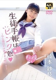 生徒手帳はピンク色 ～学生割引きは効きますか？？～ 楠本紗枝