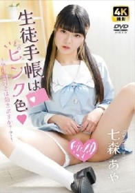 生徒手帳はピンク色 ～学生割引きは効きますか？？～ 七森あや
