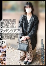 既婚者マッチングアプリ07