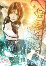 格闘ヒロイン絶体絶命2 及川うみ
