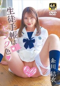 生徒手帳はピンク色 糸川結衣