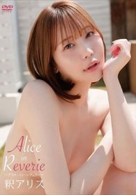 Alice in Reverie/釈アリス