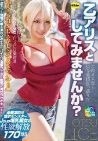 このメス女…只今発情真っ盛り！？乙アリスとしてみませんか？