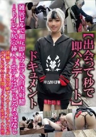 【出会って秒で即ハメデート】ドキュメント雑居ビルで相互即尺フェラ＆口内射精トイレで尻穴挿入→ホテルはずっとハメっぱなし清純アイドル男の娘レイヤーとイチャらぶガチSEX2日間（ドッキリ5P乱交ボーナス有）