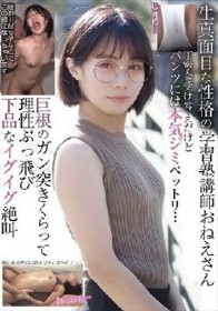 生真面目な性格の学習塾講師おねえさん 丁寧な受け答えだけどパンツには本気ジミベットリ…巨根のガン突きくらって理性ぶっ飛び 下品なイグイグ絶叫