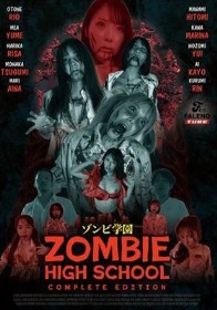 ゾンビ学園 ～ZOMBIE HIGH SCHOOL～COMPLETE EDITION