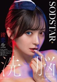 CAごときが定年間近ベテランパイロットの俺を捨てるなんて許さない 洗脳エステで俺の思い通りにしてやる！ 渚恋生