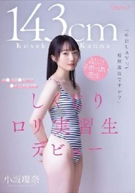 「中出しAVって校則違反ですか？」143cm 生徒よりも道徳心がない子供っぽい先生 神●川県●浜市立●ヶ丘高等学校 しくじりロリ実習生デビュー 小坂環奈