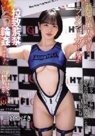 話題の美人過ぎるラウンドガールが拉致監禁輪●された一部始終。 三宮つばき