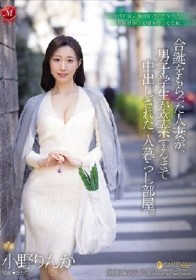 合鍵をもらった人妻が、男子学生が卒業するまで中出しされた一人暮らし部屋。 小野りんか