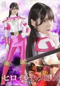 ヒロインハメ撮り セキュア3号編