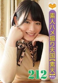 素人ハメ撮り天国 すってん 212