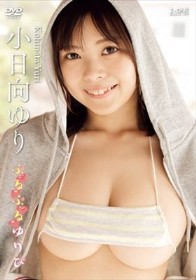 ぷるぷるゆりぴ/小日向ゆり