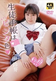 生徒手帳はピンク色 太田鈴芽