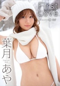 First Love 葉月あや