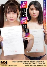 どれい契約書09