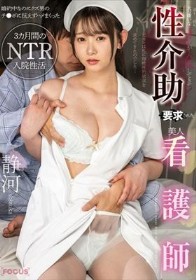 大っ嫌いな元カレが入院してきて性介助要求された美人看護師 婚約中なのにクズ男のチ●ポに抗えずハメまくった3カ月間のNTR入院性活 静河