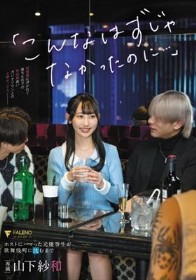 「こんなはずじゃなかったのに…」ホストにハマった元優等生が歌舞伎町に沈むまで 山下紗和