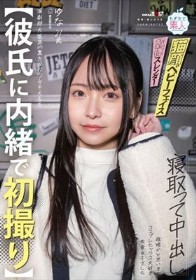 【彼氏に内緒で初撮り】演劇部大道具の裏方ヲタク女子大生を寝取って中出し 根暗かと思いきや コスプレセックス大好き肉食女子でした ゆな 21歳