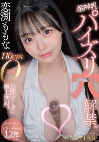恋渕ももな 超神乳パイズリ穴解禁、110cmOカップ谷間ホールに極上挟射。【笑顔と癒しのムギュムギュ応援射精体験12発】