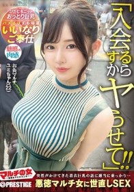 マルチの女~勧誘女子にカウンター~×PRESTIGE PREMIUM 20