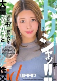 ドリシャッ！！ 都月るいさ