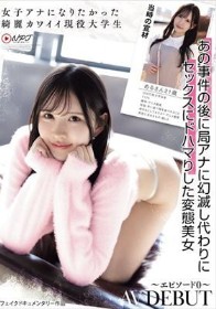 女子アナになりたかった綺麗カワイイ現役大学生 AV DEBUT~エピソード0~ めるさん21歳 あの事件の後に局アナに幻滅し代わりにセックスにドハマりした変態美女