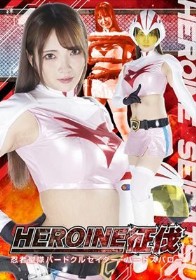 HEROINE征伐 忍者聖隊バードクルセイダー・バードスパロー