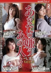 あなたの嫌うあの人と・・ベストVOL.5 愛する夫のために私は大嫌いなアイツに肉体を捧げる