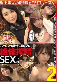 アラサーOLの性欲ビッグバン！ムラムラ発情中美女の絶倫搾精SEX。2