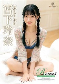 Rena2 Tiny trick・宮下玲奈