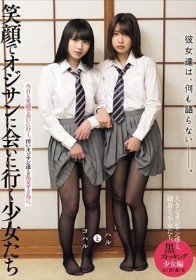 彼女達は、何も語らない―――。 笑顔でオジサンに会いに行く少女たち 黒ストッキング少女編 ハルとコハル