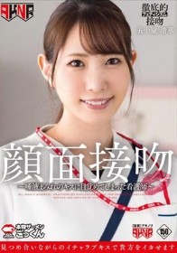 顔面接吻 ～唾液まみれのキスに目覚めてしまった看護師～