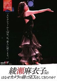 綾瀬麻衣子(52)はなぜカメラの前でSEXをしてきたのか?「AVデビューから34年。私、素人に戻ります」